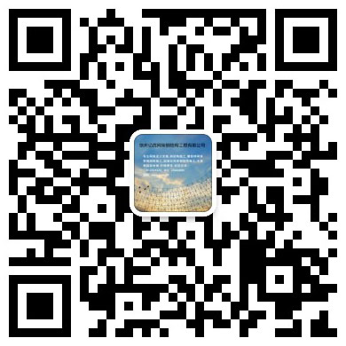 喀什网架工程有限公司